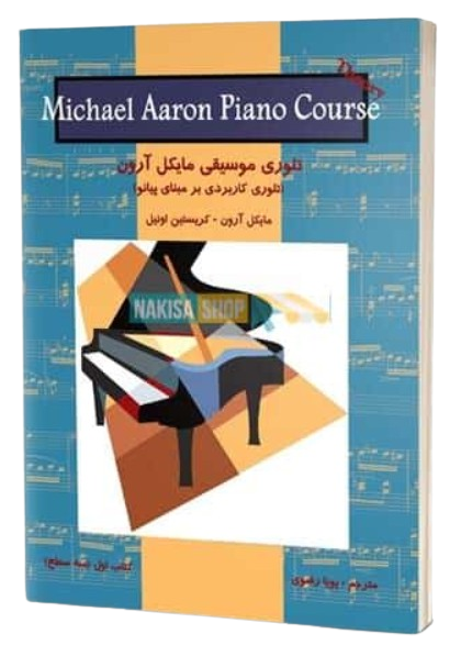 کتاب تئوری موسیقی مایکل آرون کتاب اول نکیسا